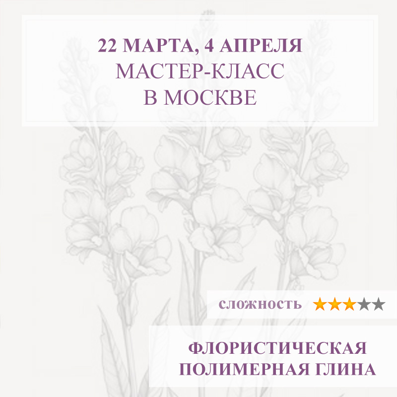 Львиный зев