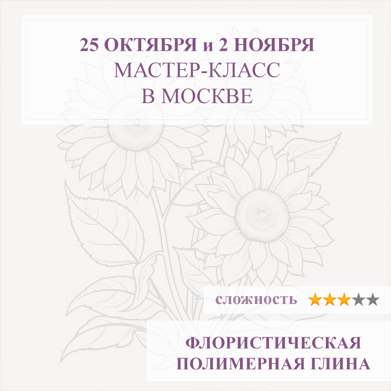 Подсолнух