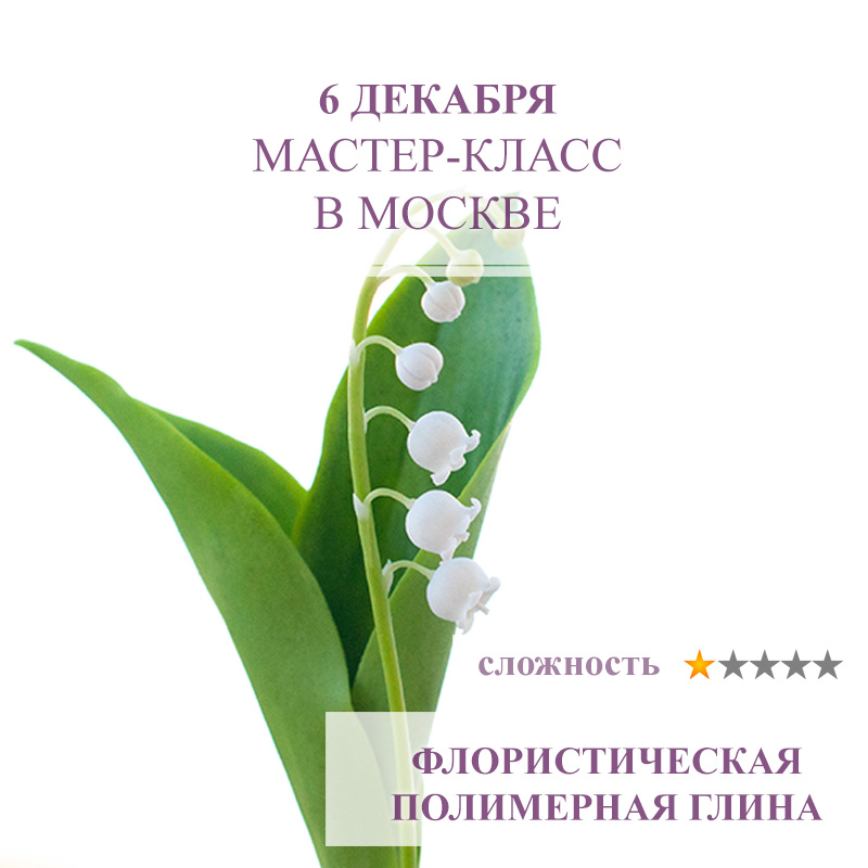 Ландыши в кашпо