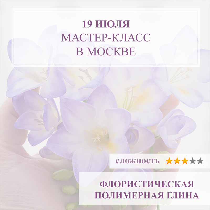 Фрезия
