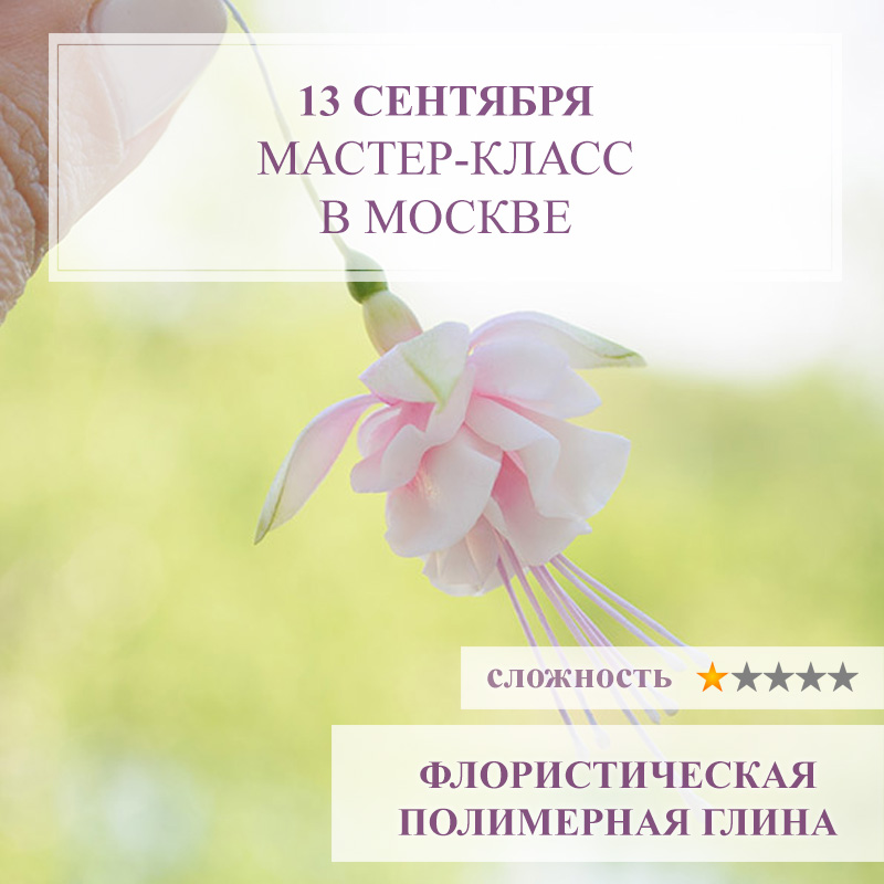 Фуксия